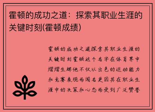 霍顿的成功之道：探索其职业生涯的关键时刻(霍顿成绩)